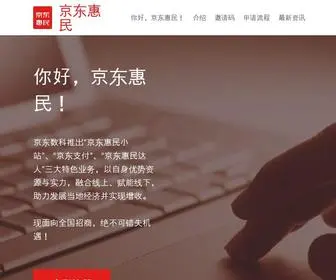 JDD-HM.com(京东支付全国招募) Screenshot