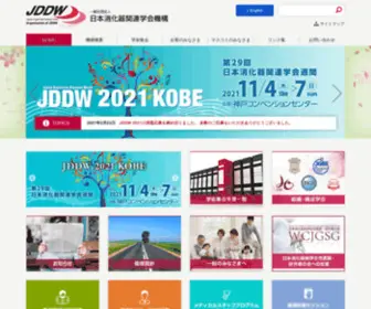 JDDW.jp(日本消化器関連学会機構) Screenshot