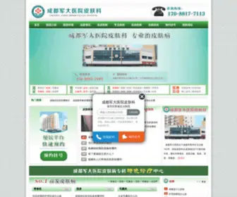 Jdebh.net(成都皮肤科哪个医院好？成都军大医院) Screenshot