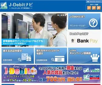 Jdebit.jp(J-Debitナビ) Screenshot