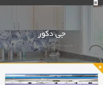 Jdecor.ir(جی دکور) Screenshot