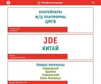 Jde.ru(Грузоперевозки по Москве и всей России дешево) Screenshot