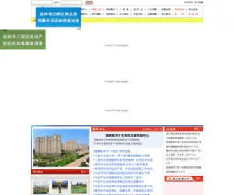 JDFDC.net(江都房地产信息网) Screenshot