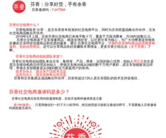 JdfengXiang.com(芬香邀请码) Screenshot