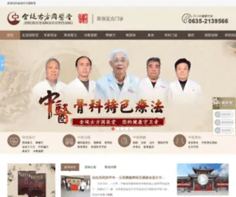 JDGFGYT.com(金堤古方) Screenshot