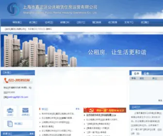 JDGZF.net(上海市嘉定区公共租赁住房运营有限公司) Screenshot