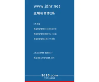 JDHR.net(建德市人力资源和社会保障局) Screenshot