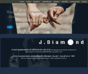 Jdiamondring.com(แหวนเพชร) Screenshot