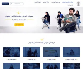 Jdisf.ir(معاونت آموزشی جهاد دانشگاهی واحد اصفهان) Screenshot