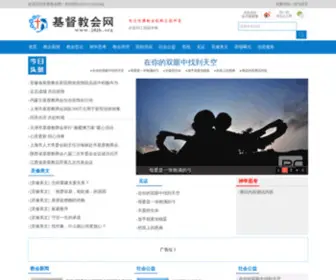 JDJH.org(基督教会网) Screenshot