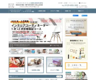 JDK-Hic.com(インテリアコーディネーターと二級建築士の通学講座はHIC広島校) Screenshot