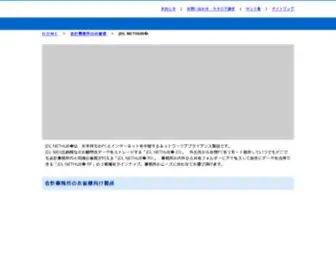 JDL-Nethub.jp(ネットワークアプライアンス) Screenshot