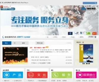 JDLssoft.com.cn(税友软件集团股份有限公司) Screenshot