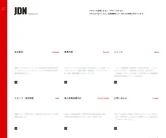 JDN-INC.co.jp(登竜門) Screenshot