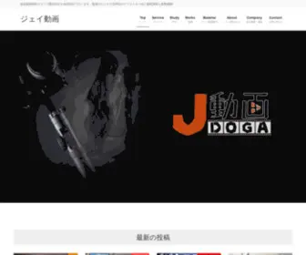 Jdoga.net(格安動画制作) Screenshot