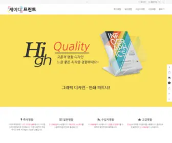 JDprint.kr(제이디프린트) Screenshot