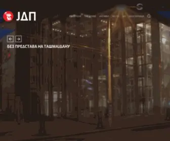 JDP.rs(Југословенско драмско позориште) Screenshot