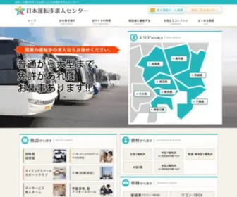 JDRC.jp(１種免許で勤務できる送迎バス運転手専門) Screenshot