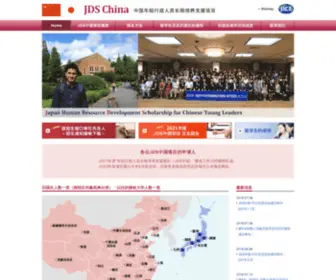 JDSchina.org(JDS中国项目) Screenshot