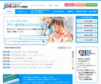 JDSS.or.jp(公益財団法人 日本ダウン症協会) Screenshot
