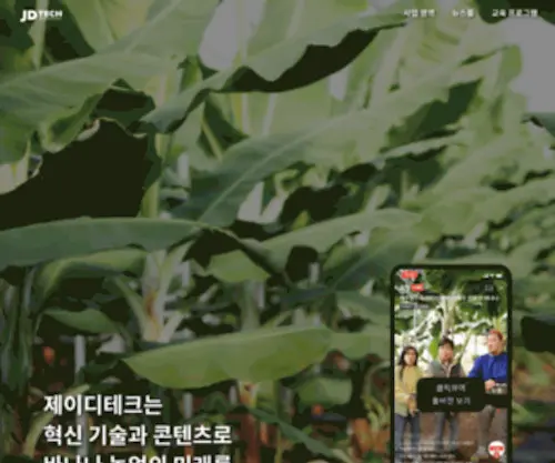 Jdtechinc.com(JD TECH) Screenshot