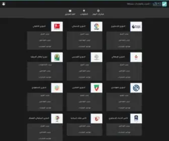 Jdwel-Kooora4Live.com(جدول) Screenshot