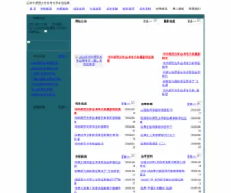 JDWLZK.com(华中师范大学自考专升本网) Screenshot