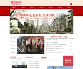 JDXC.net(上海嘉定新城发展有限公司) Screenshot