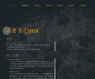 JDxcoin.com(保存並推廣東方文化歷史) Screenshot