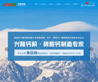 JDXLGF.com(建德市兴隆钙粉有限公司) Screenshot