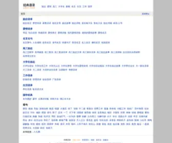 JDYL.com(经典语录) Screenshot