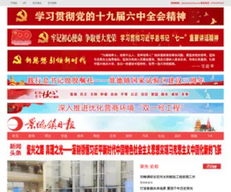 JDZ-News.com.cn(中国景德镇网) Screenshot