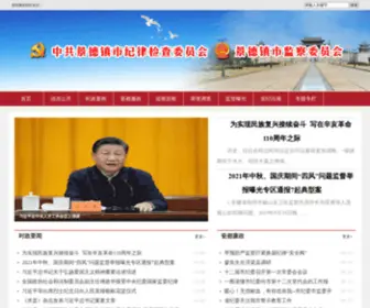 JDzdi.gov.cn(瓷都廉政网) Screenshot