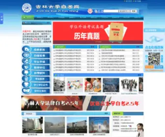JDZKW.com(吉林大学自考网) Screenshot
