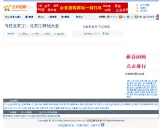 JDZX.com.cn(北京团购网站大全) Screenshot