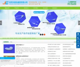 JE89.com(深圳硅胶制品厂) Screenshot