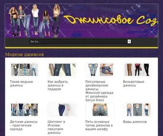 Jeansstar.info(Все о джинсах) Screenshot