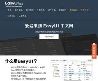 Jeasyui.cn(EasyUI中文网) Screenshot