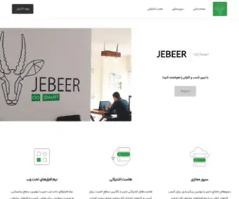 Jebeer.ir(Jebeer) Screenshot