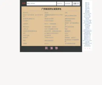 Jebova.com(广州食堂承包) Screenshot