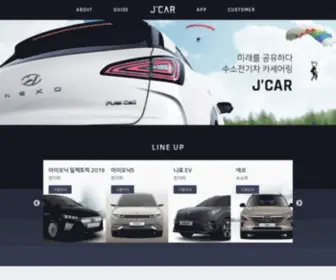 Jecar.co.kr(수소전기차) Screenshot