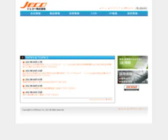Jeco.co.jp(ジェコー株式会社) Screenshot