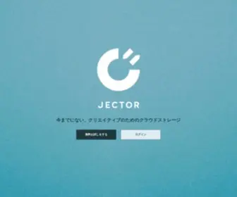 Jector.com(JECTOR は、国内企業様が安心して社内外) Screenshot