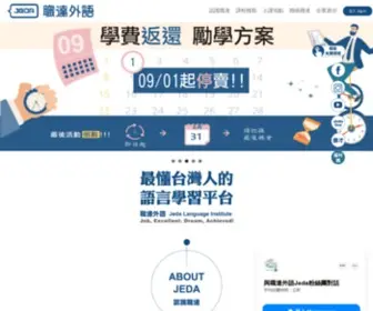 Jeda.com.tw(職達外語的三大企業精神) Screenshot