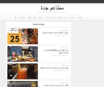 Jeddah99.com(مطاعم) Screenshot