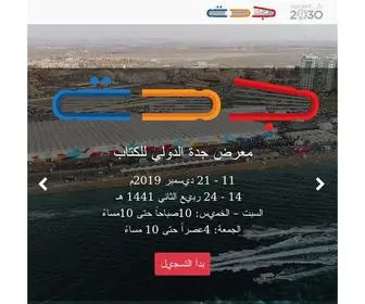 Jeddahbookfair.com(معرض جدة الدولي للكتاب 11) Screenshot