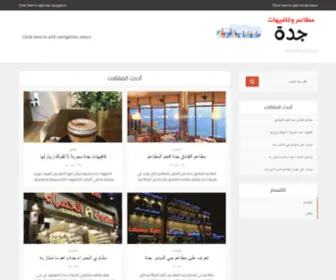 Jeddahrestaurants.com(مطاعم وكافيهات جدة) Screenshot