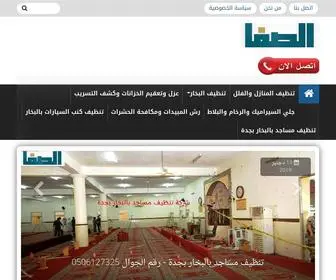 Jeddahsurvey.com(الصفا) Screenshot