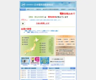 Jeea.or.jp(日本電気技術者協会) Screenshot