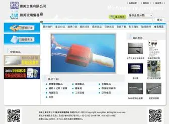 Jeengmei.com.tw(臻美企業有限公司&臻美玻璃儀廠) Screenshot